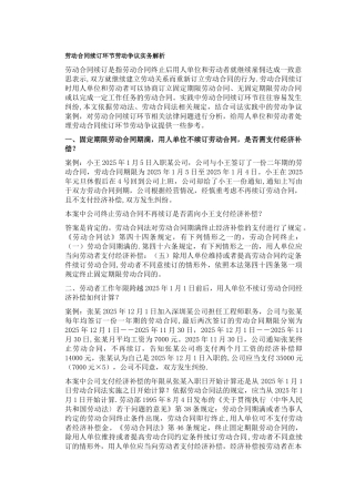 劳动合同法案例分析1