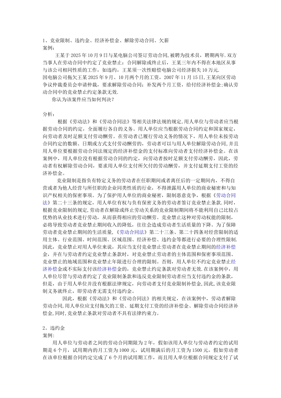 劳动合同法案例分析36个23224_第1页