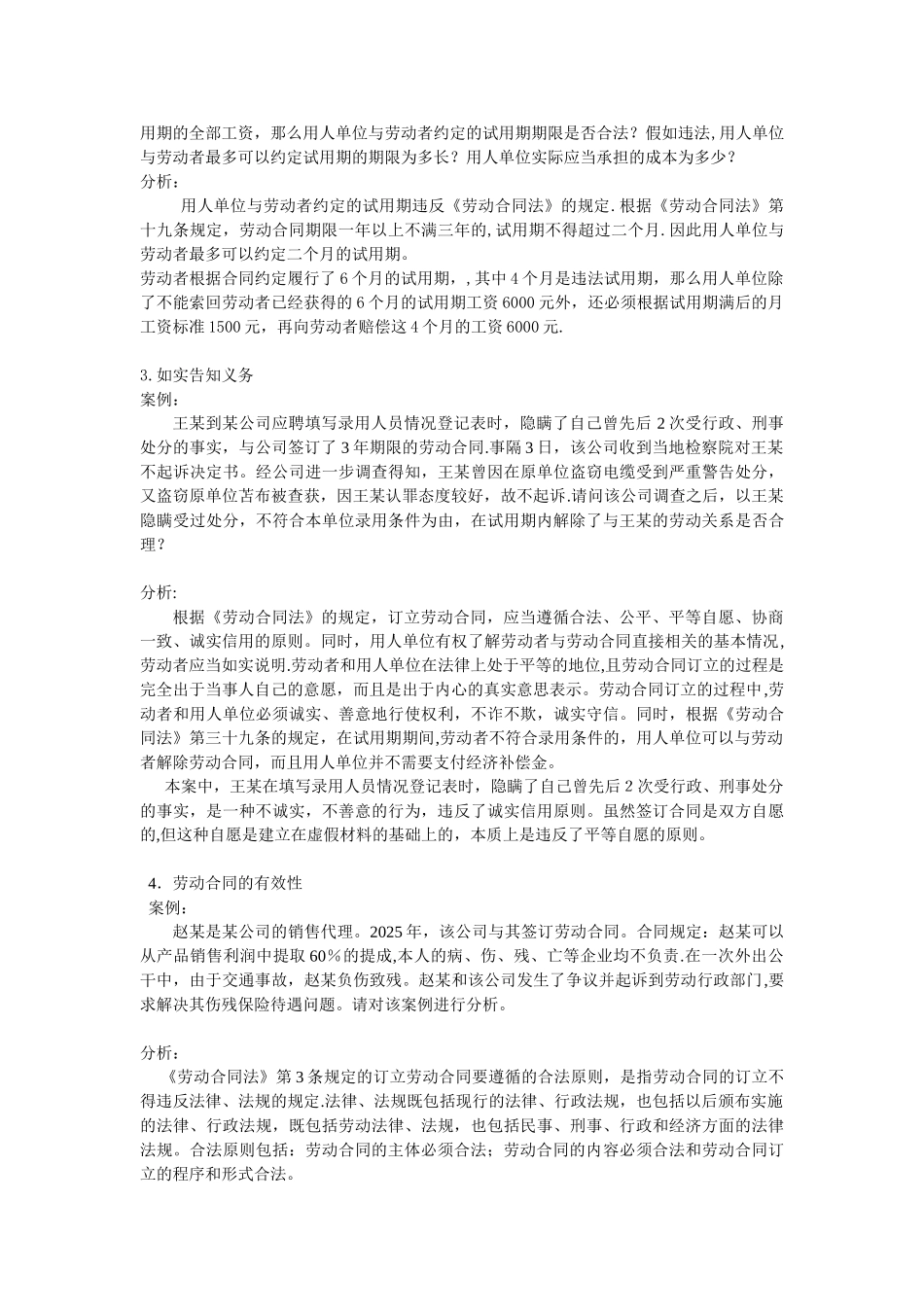 劳动合同法案例分析36个23224_第2页