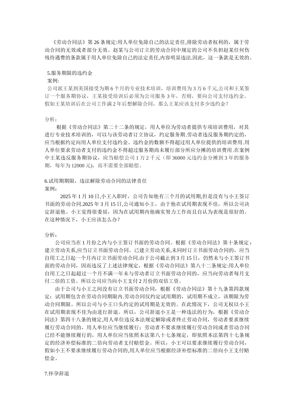 劳动合同法案例分析36个23224_第3页