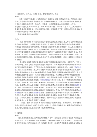 劳动合同法案例分析36个23224