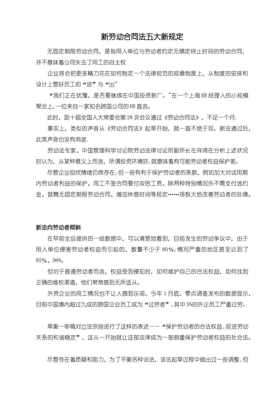 劳动合同法系列之7—新劳动合同法五大新规定_第1页