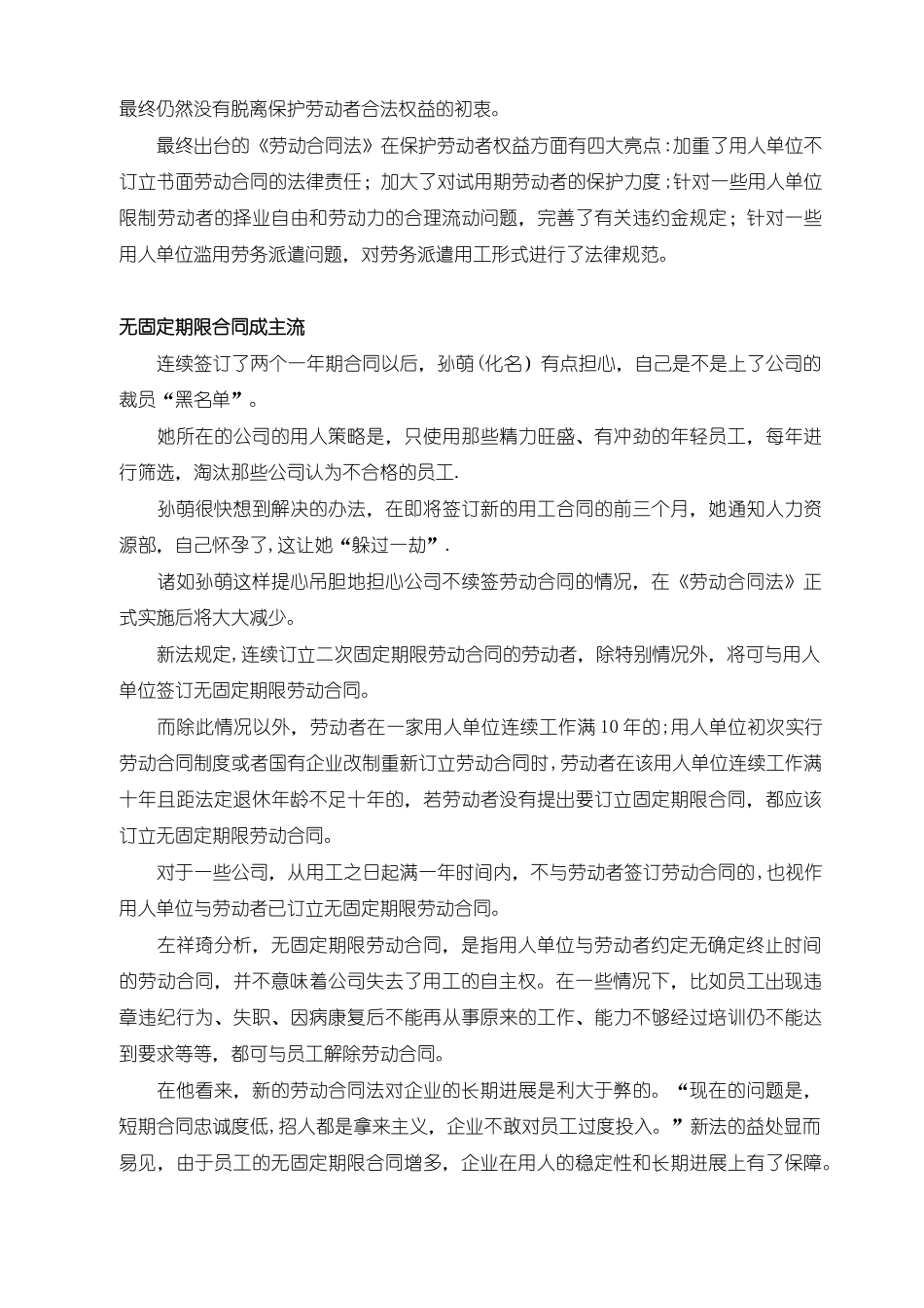 劳动合同法系列之7—新劳动合同法五大新规定_第2页