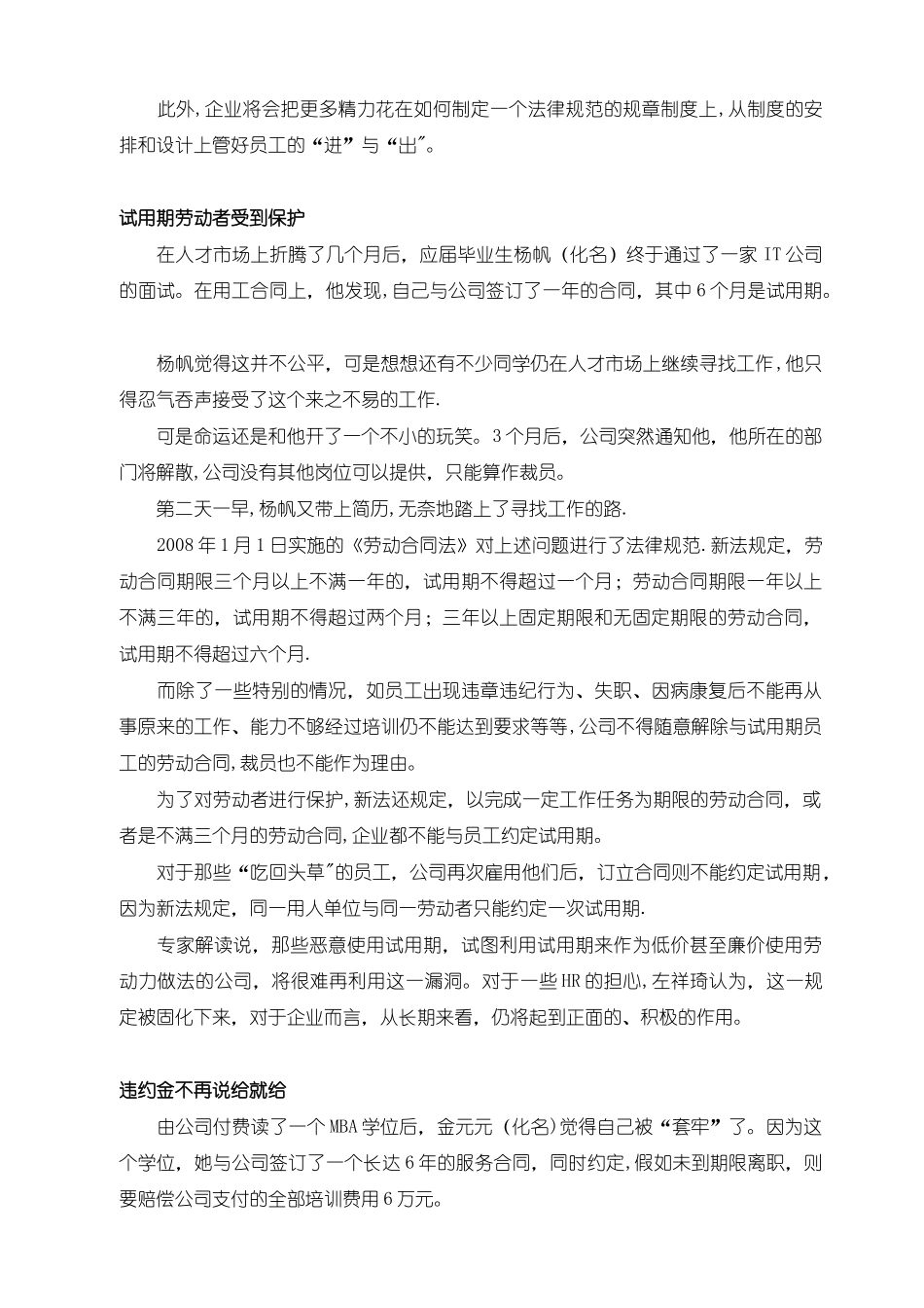 劳动合同法系列之7—新劳动合同法五大新规定_第3页