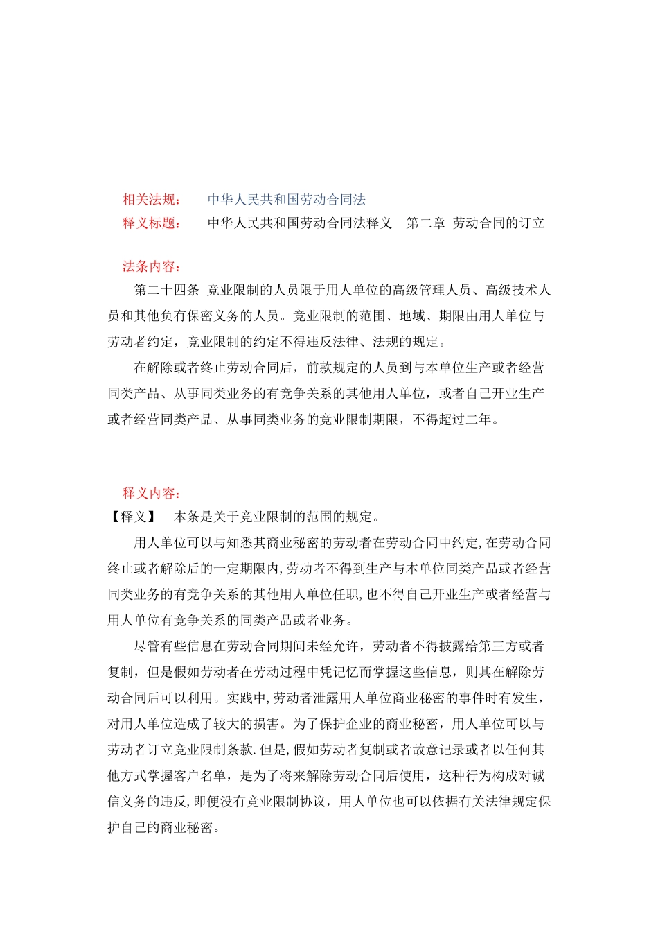 劳动合同法第二十四条_第1页