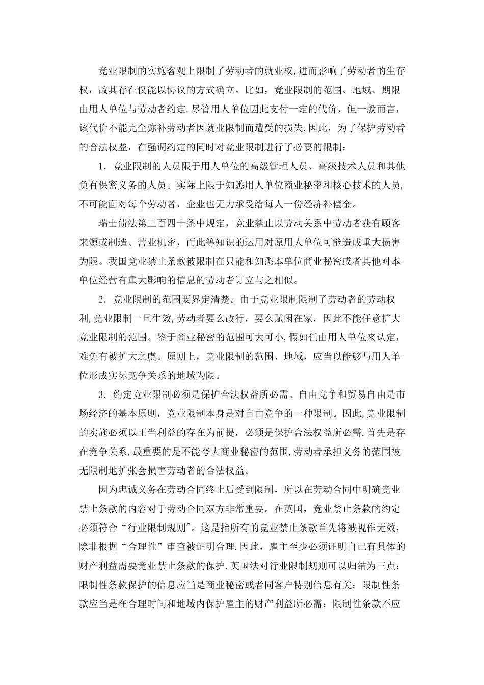 劳动合同法第二十四条_第2页