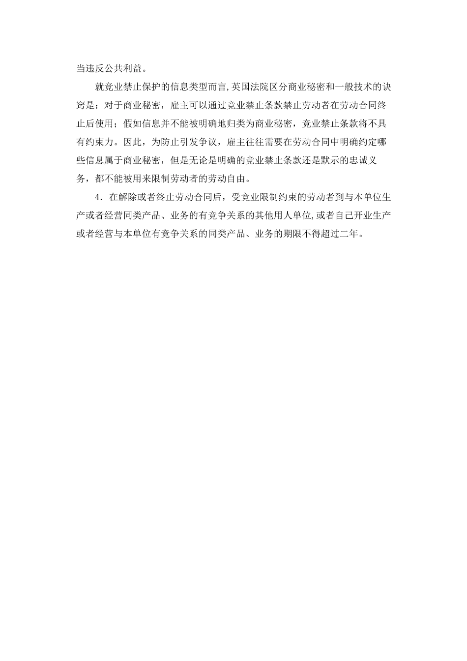 劳动合同法第二十四条_第3页