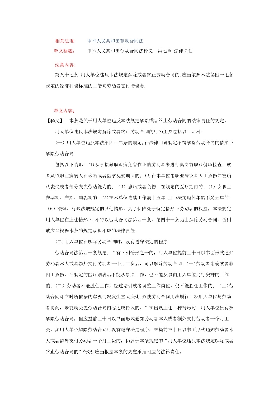 劳动合同法第八十七条_第1页