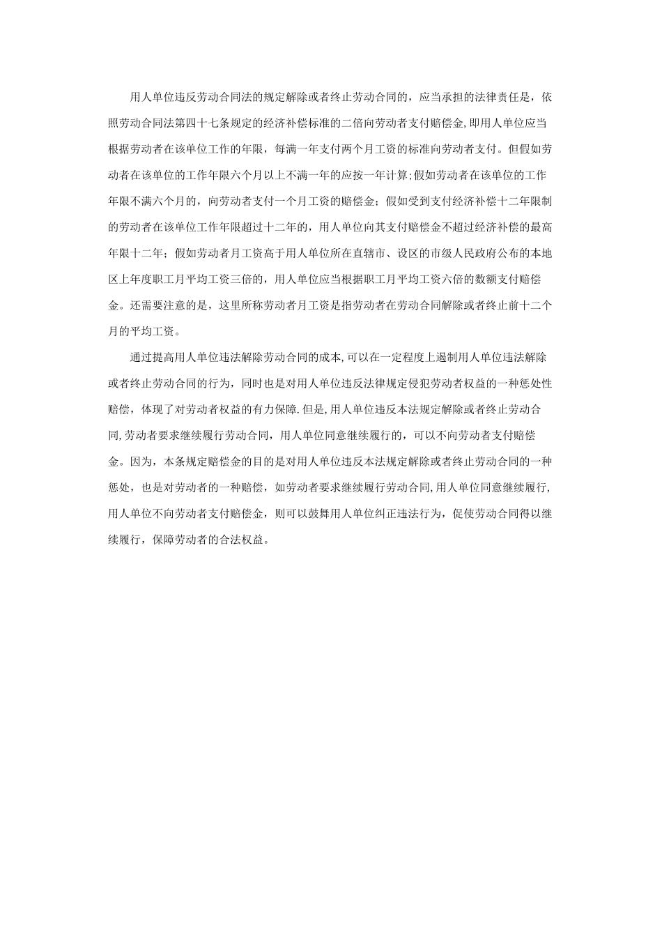 劳动合同法第八十七条_第2页