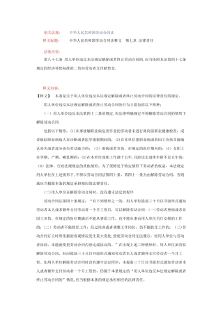 劳动合同法第八十七条