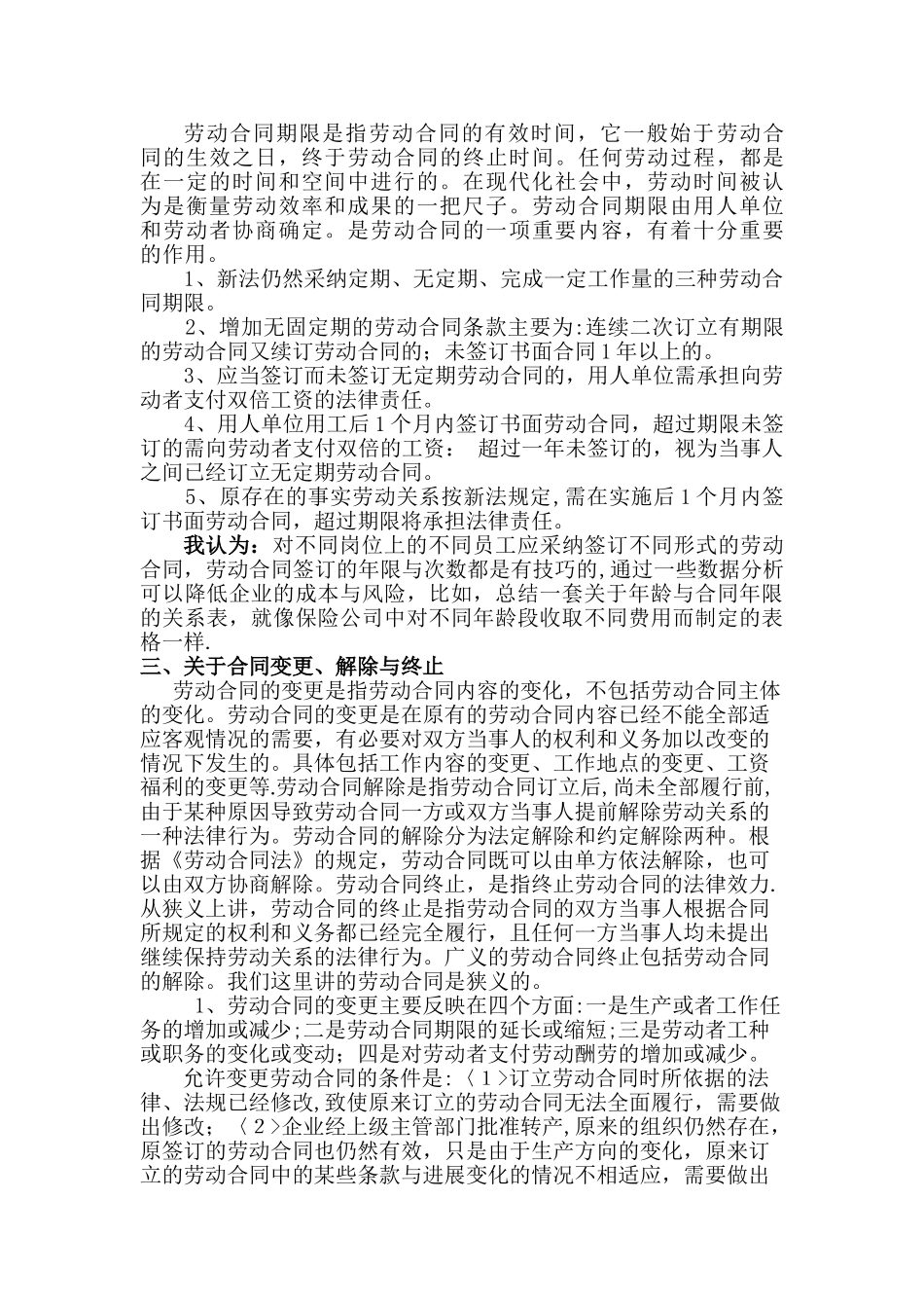 劳动合同法背景下企业如何应对_第2页