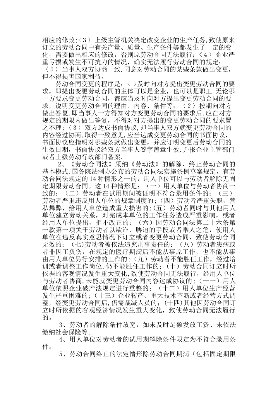 劳动合同法背景下企业如何应对_第3页