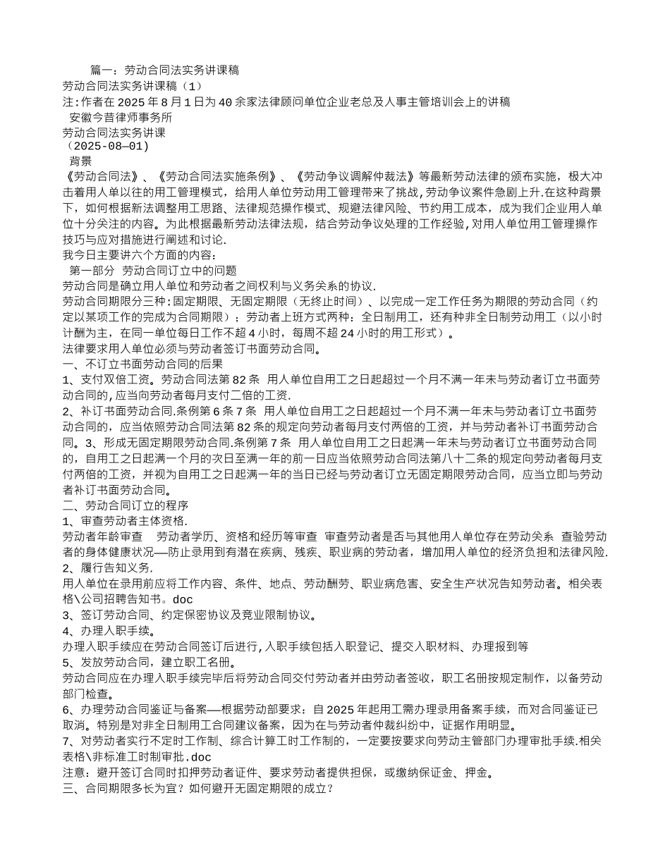 劳动合同法讲座_第1页