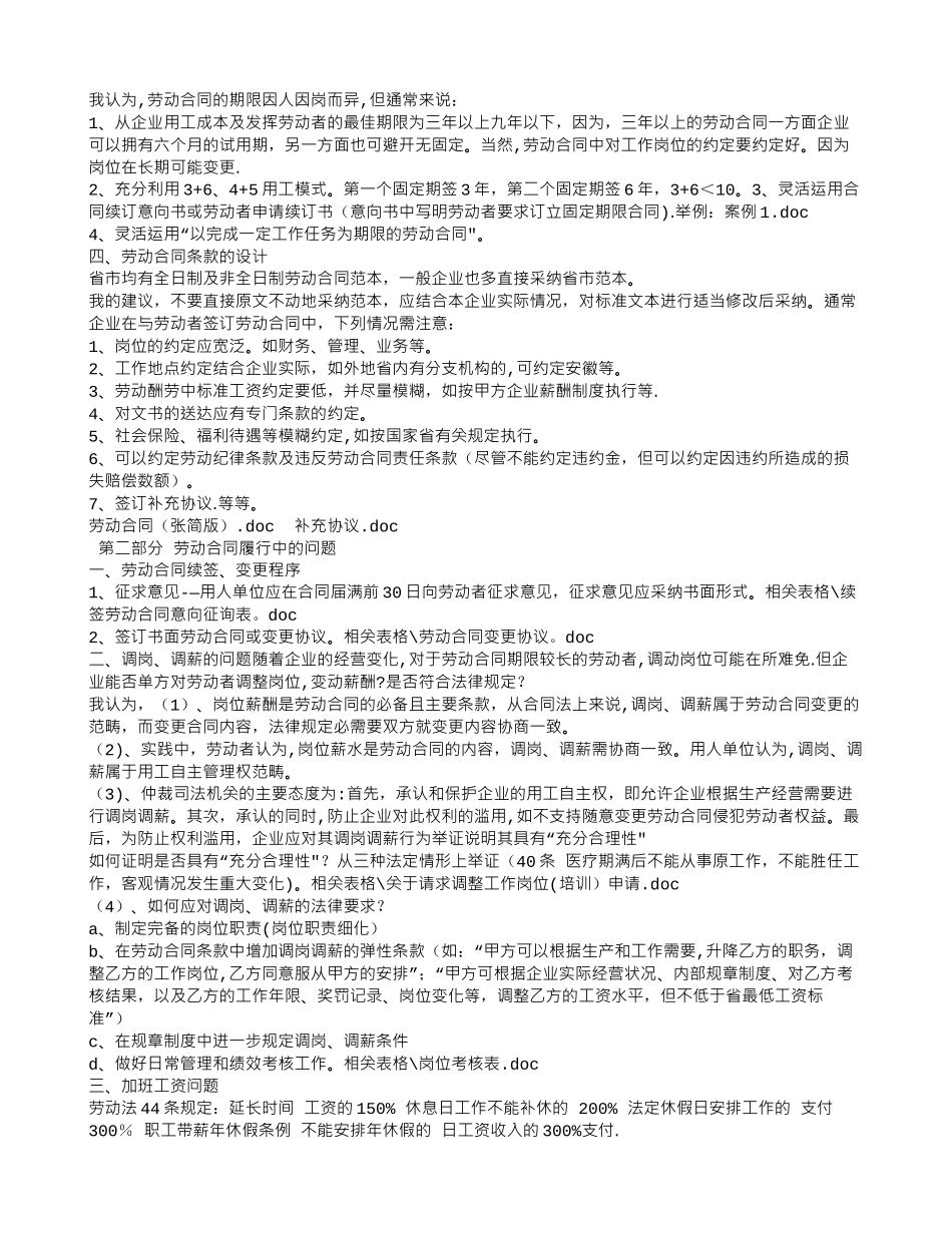 劳动合同法讲座_第2页