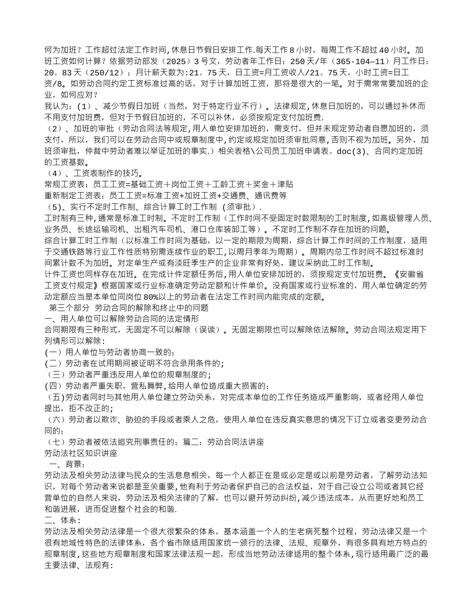 劳动合同法讲座_第3页