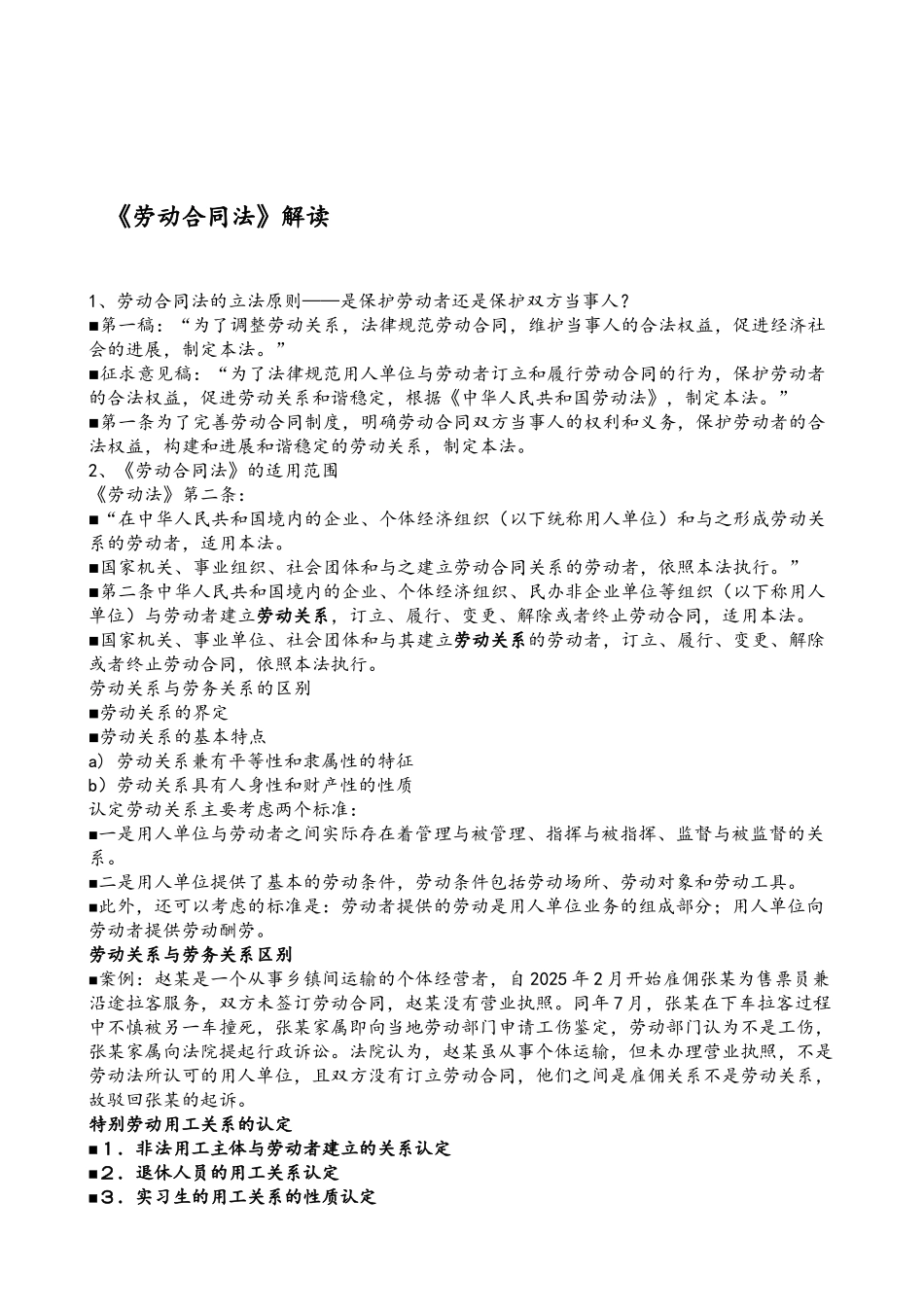 劳动合同法讲义_第2页