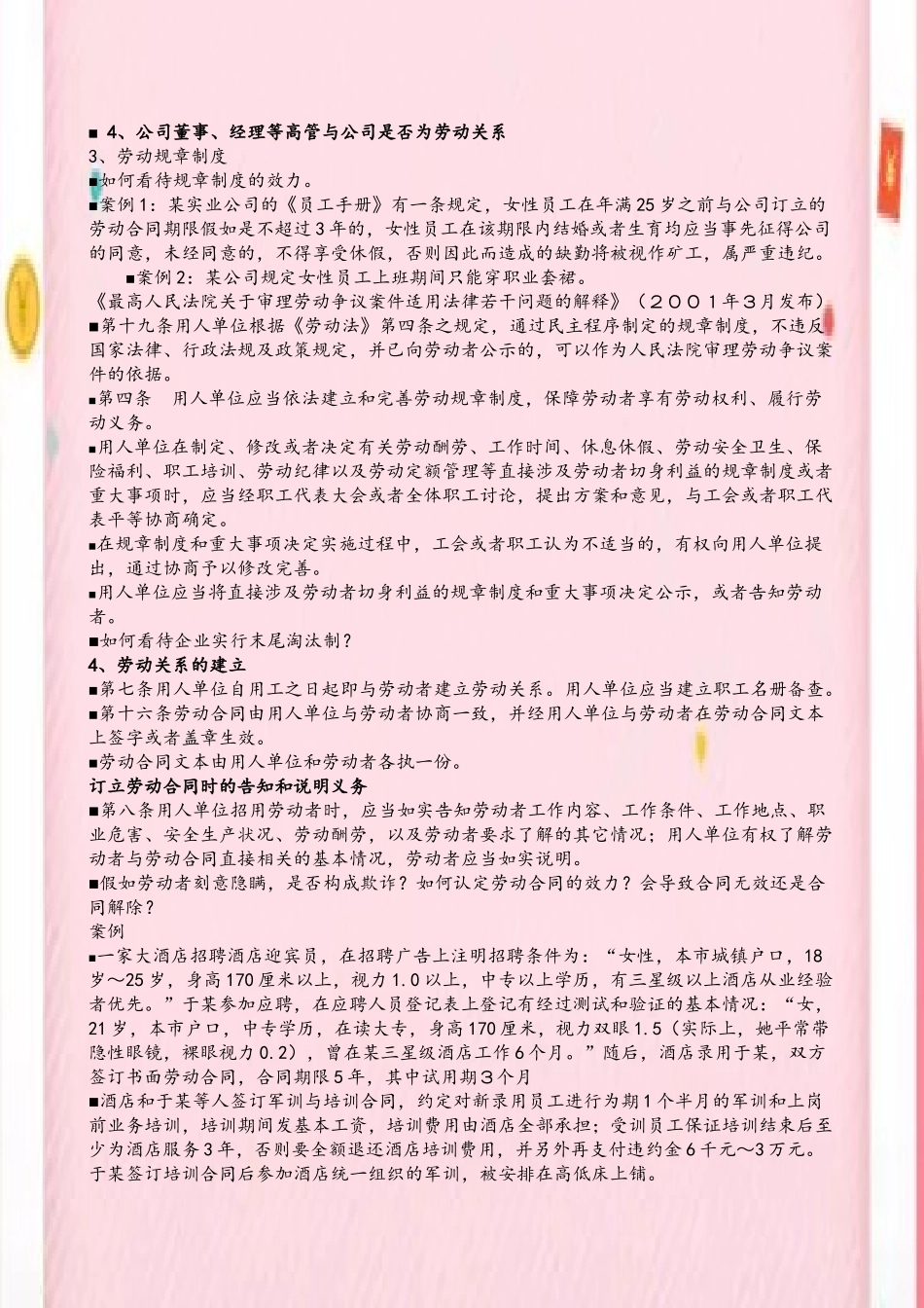 劳动合同法讲义_第3页