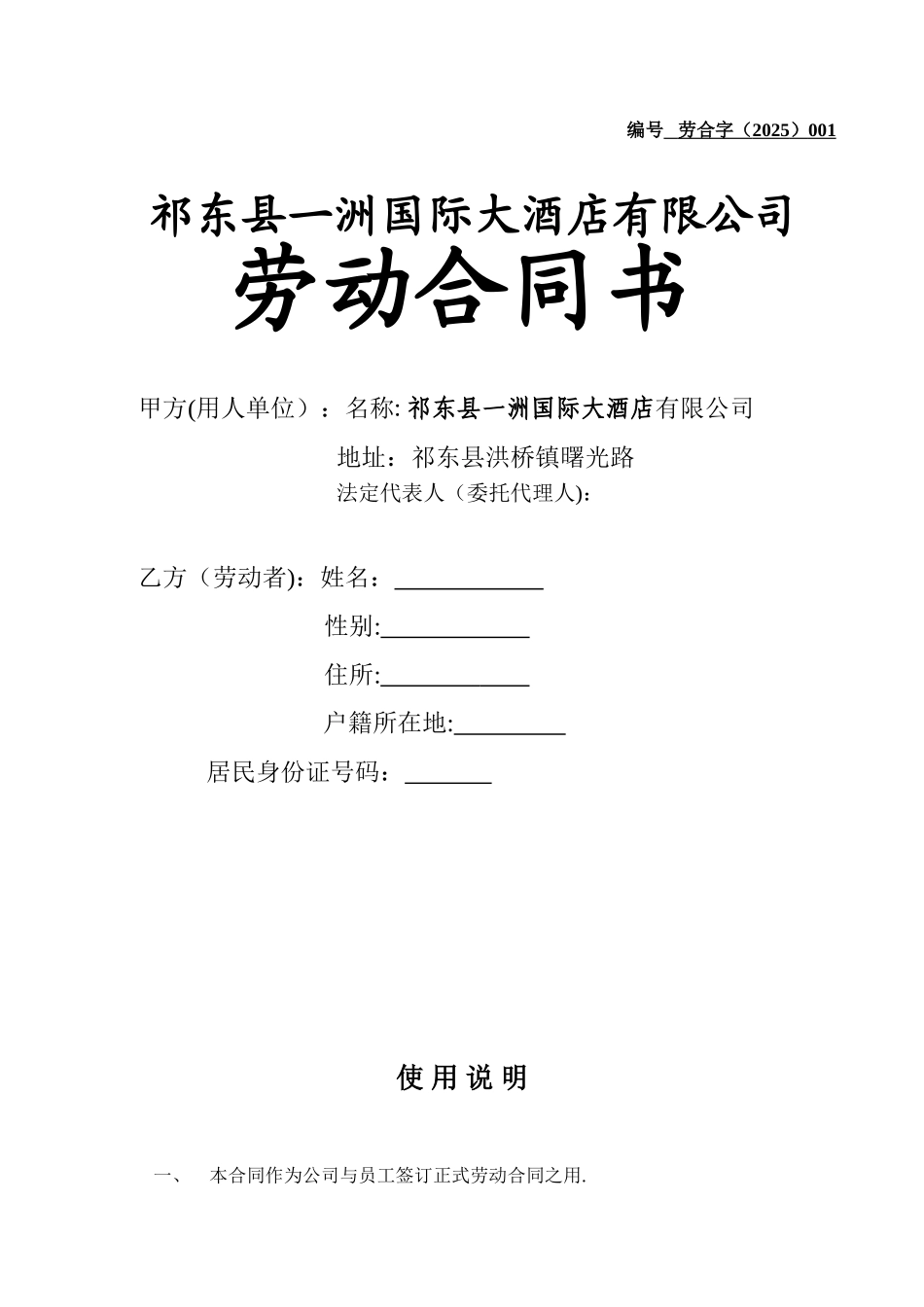 劳动合同法范本_第1页