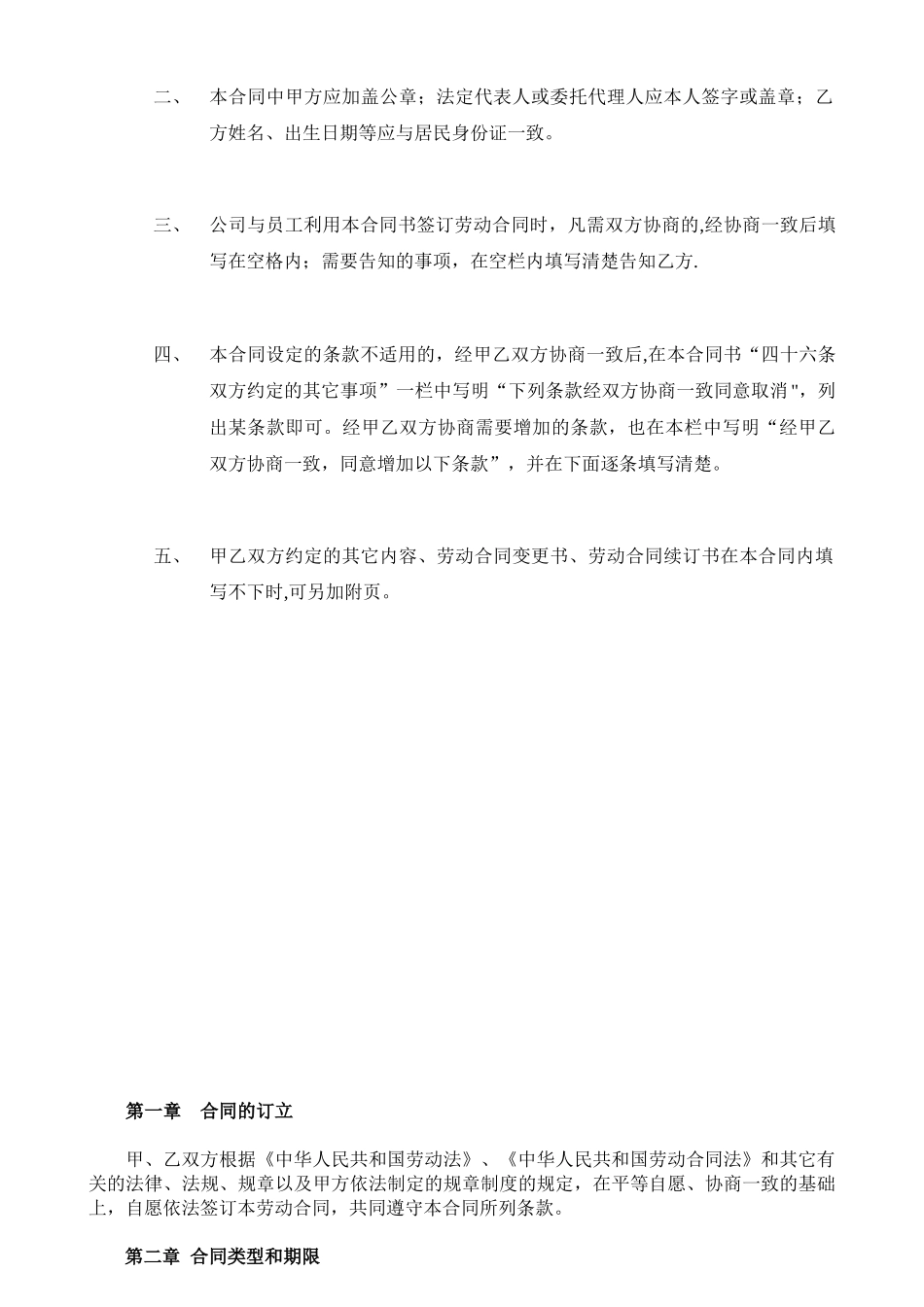 劳动合同法范本_第2页