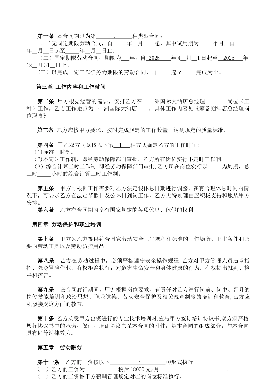 劳动合同法范本_第3页
