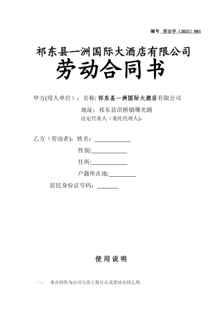 劳动合同法范本
