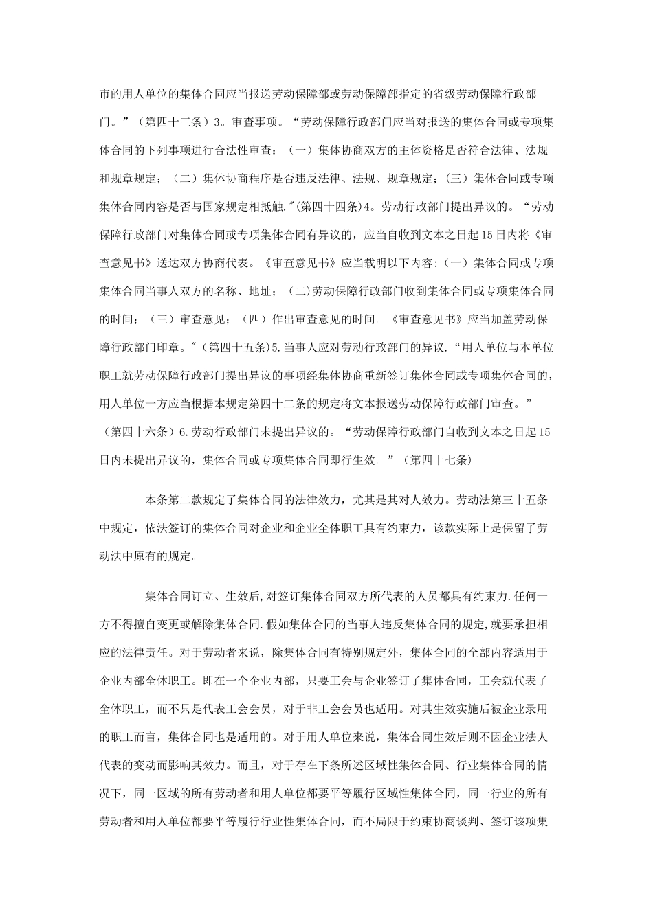 劳动合同法解读54：集体合同的报送和生效_第2页