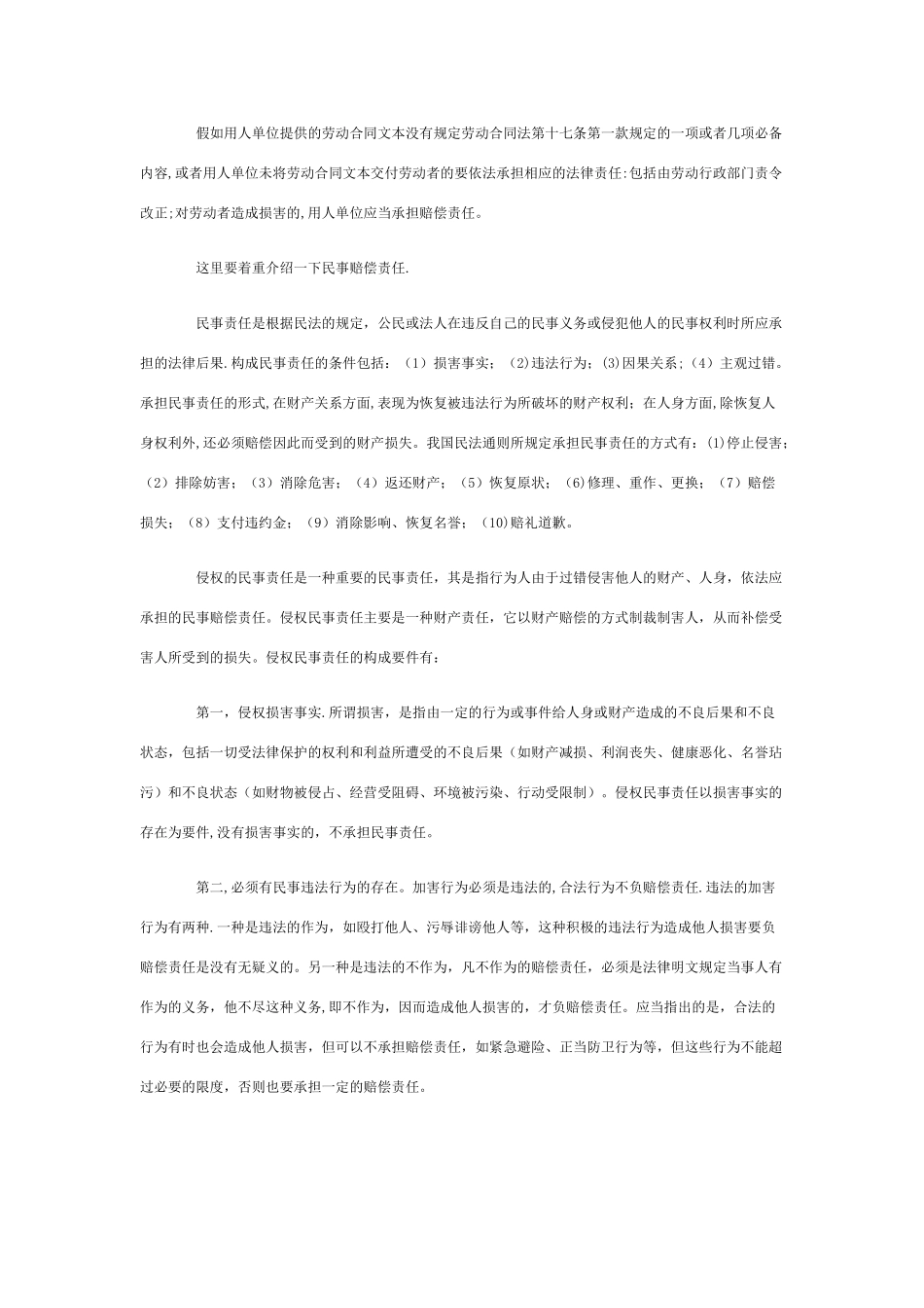 劳动合同法解读81：缺乏必备条款、不提供劳动合同文本的法律责任_第2页