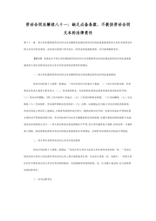 劳动合同法解读81：缺乏必备条款、不提供劳动合同文本的法律责任