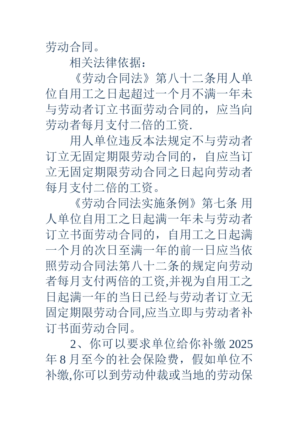 劳动合同法过程一些建议_第2页