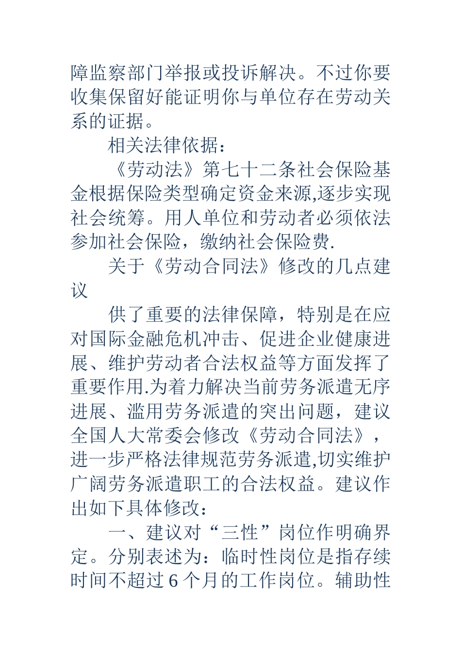 劳动合同法过程一些建议_第3页