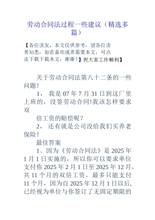 劳动合同法过程一些建议