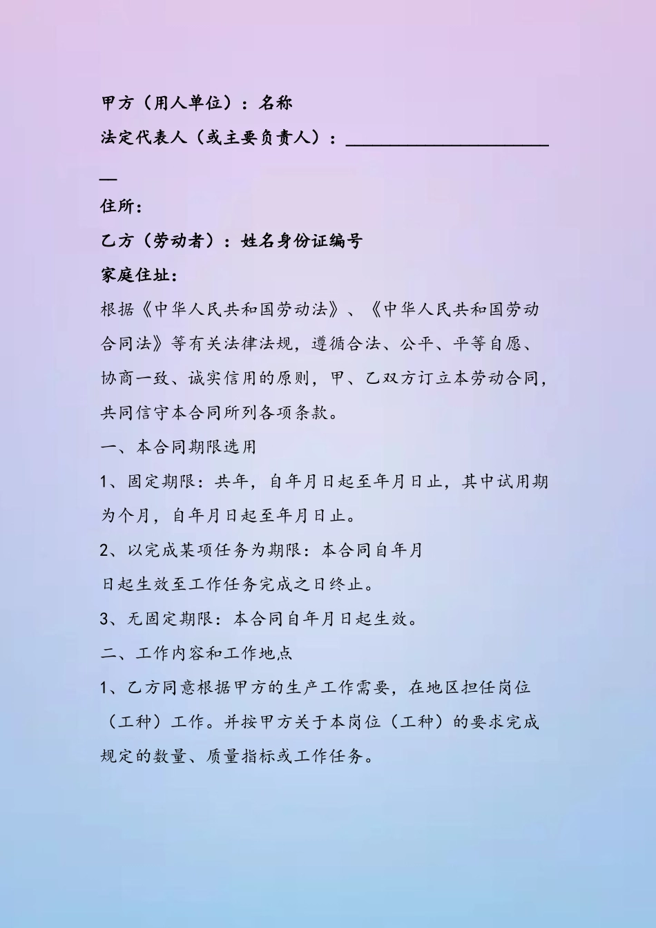 劳动合同电子版41414_第3页