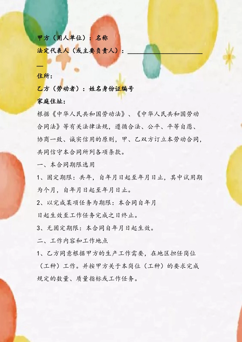 劳动合同电子版20761_第3页