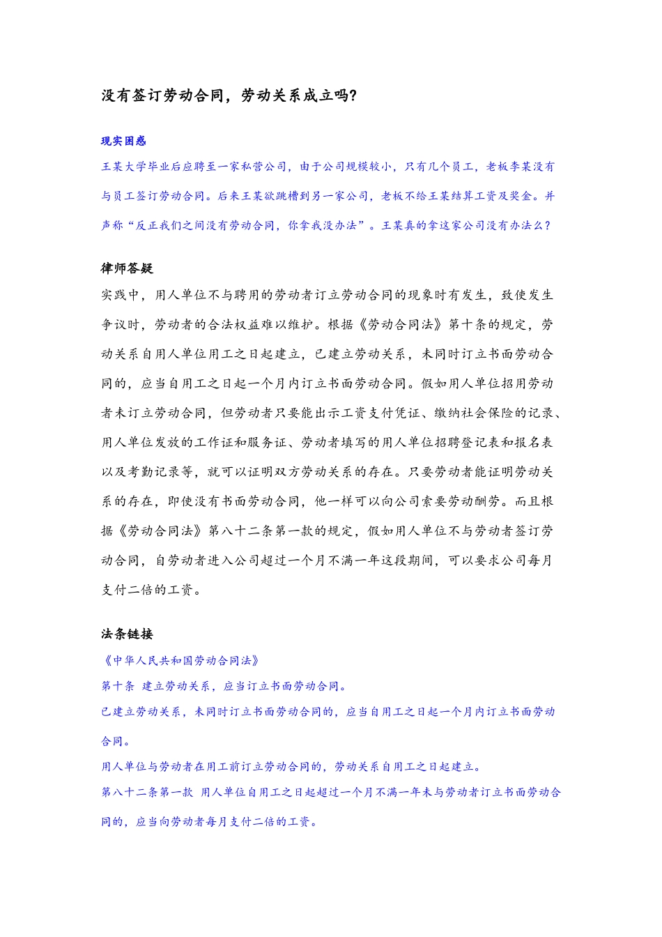 劳动合同法速查速用_第2页