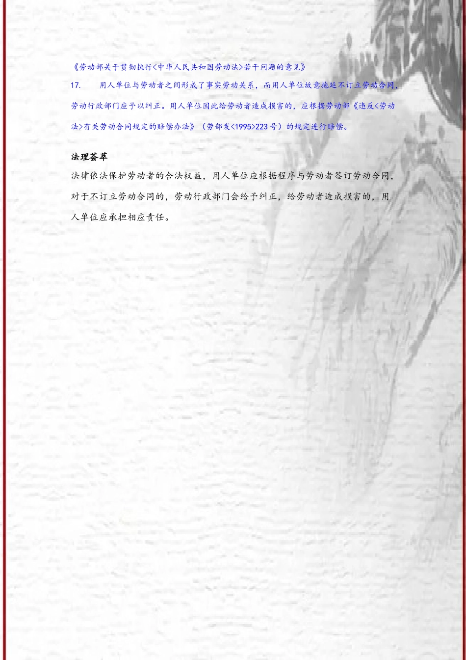 劳动合同法速查速用_第3页