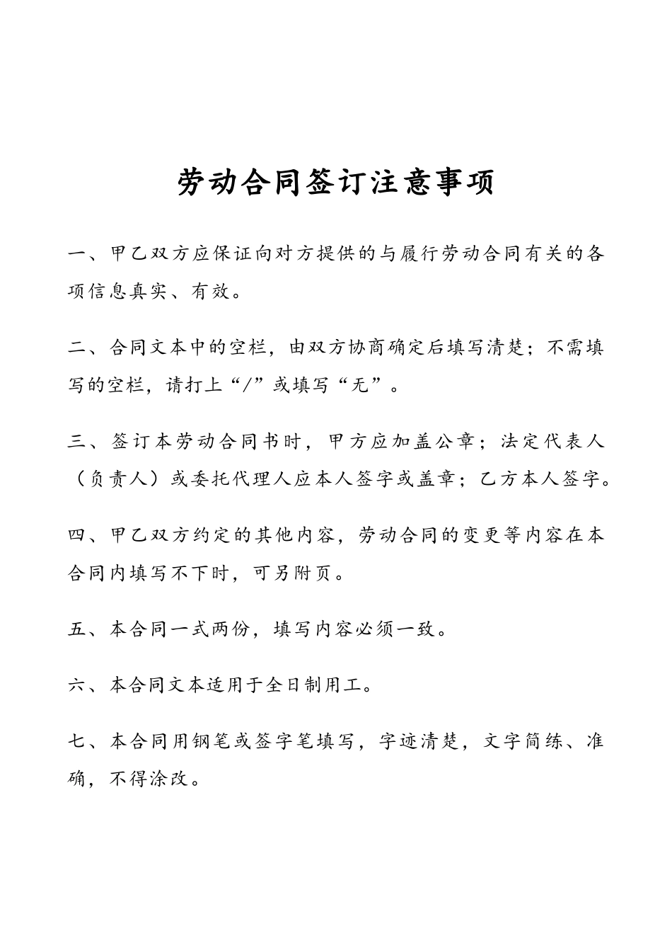 劳动合同电子版52779_第3页