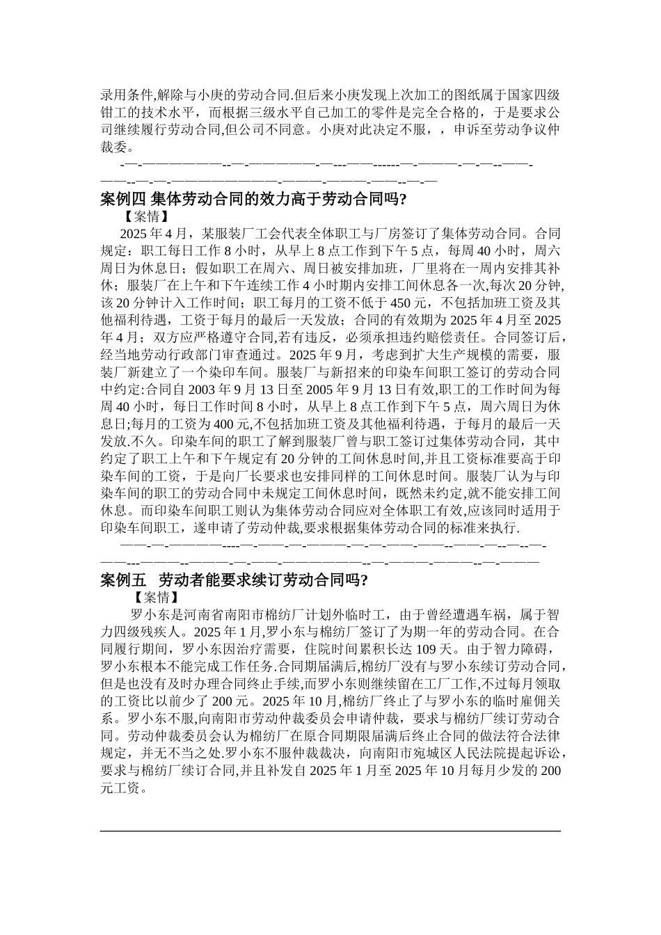 劳动合同的十八个经典案例_第2页