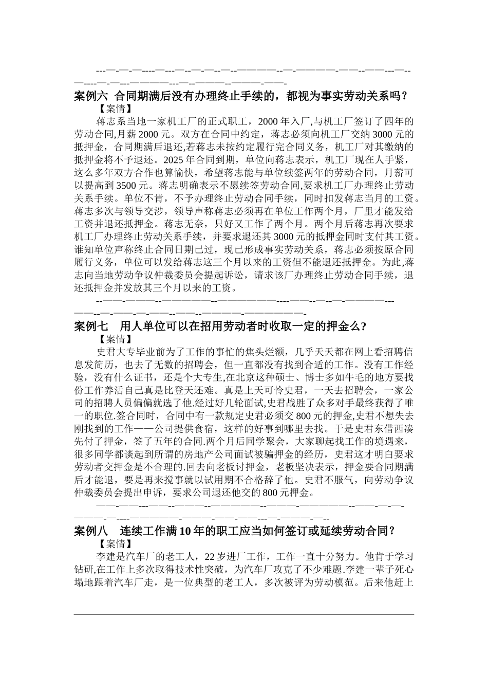 劳动合同的十八个经典案例_第3页