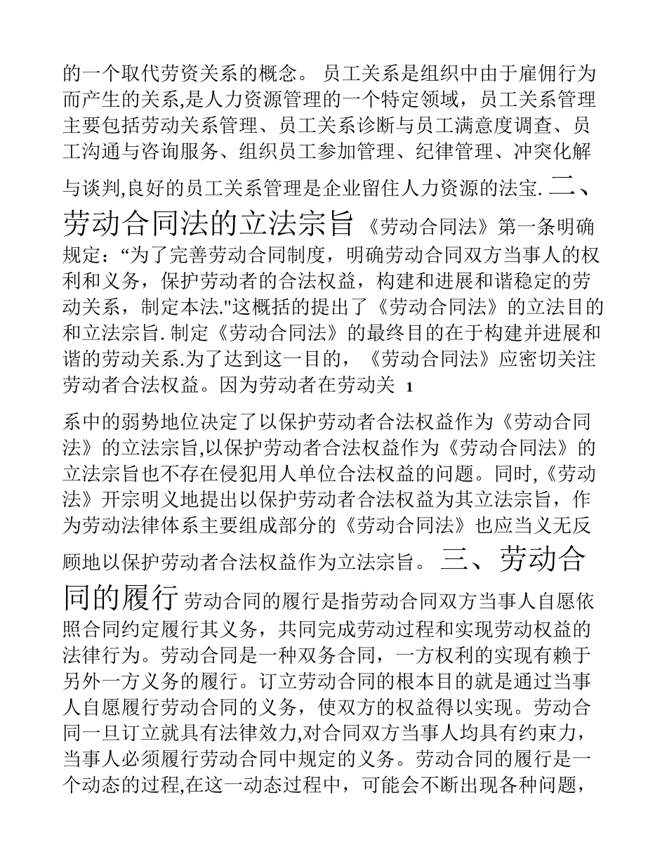 劳动合同的履行对员工关系管理的影响_第2页