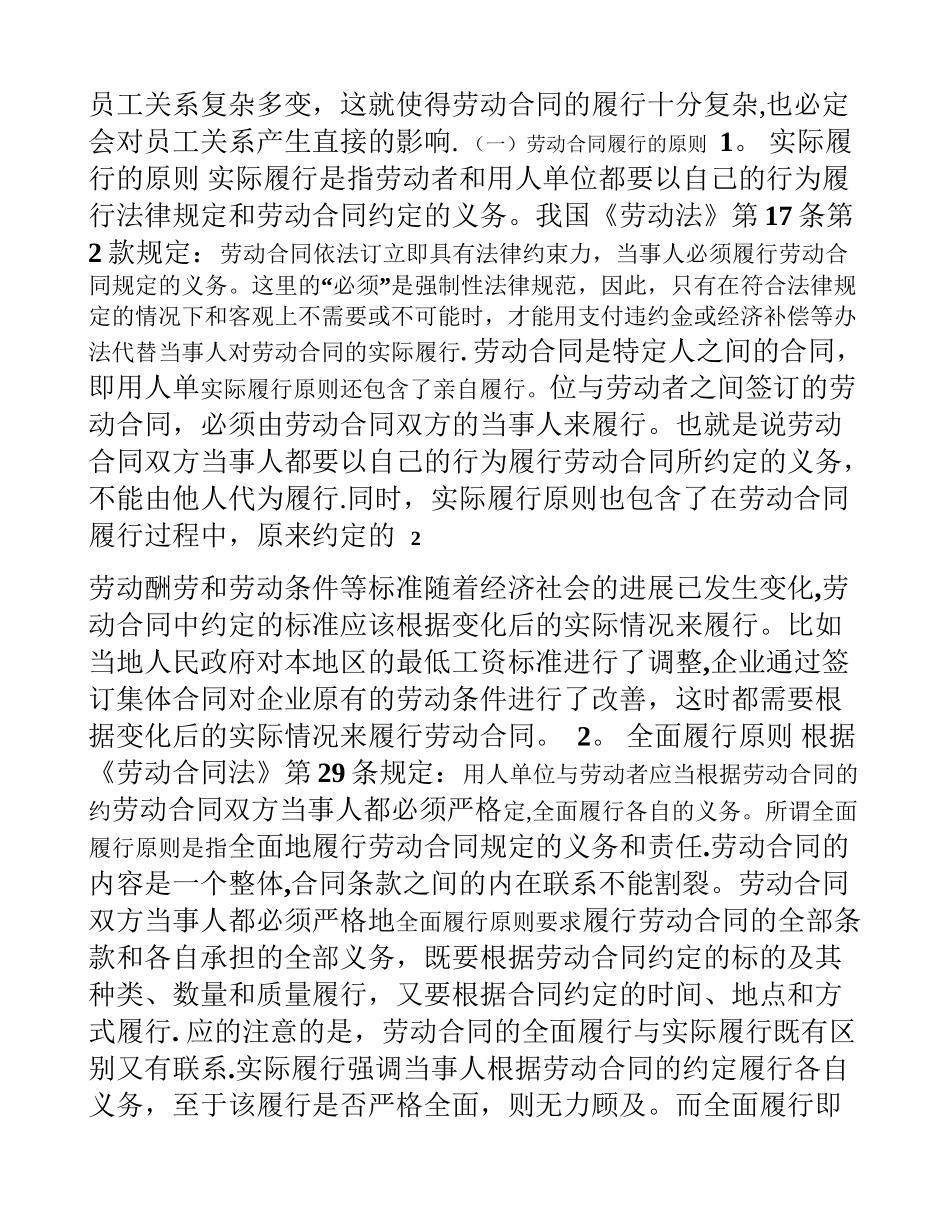 劳动合同的履行对员工关系管理的影响_第3页