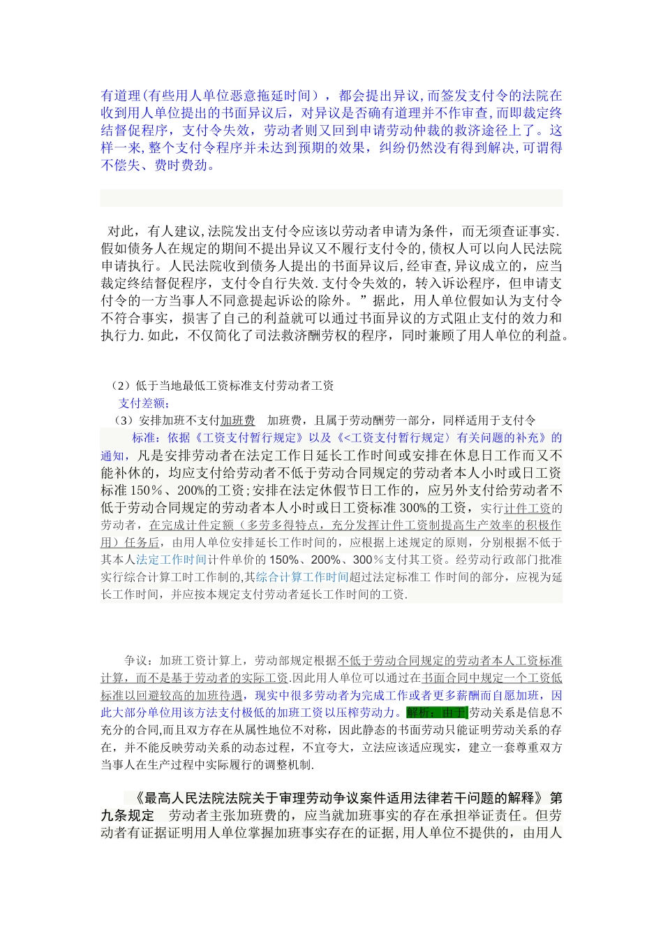 劳动合同的履行与变更_第3页