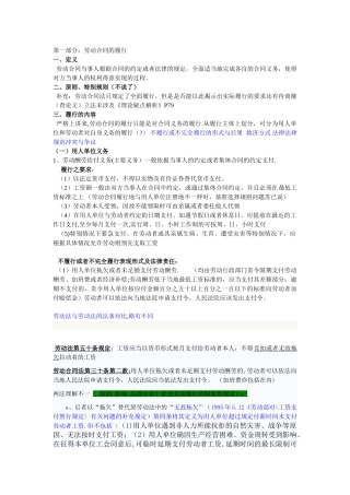 劳动合同的履行与变更
