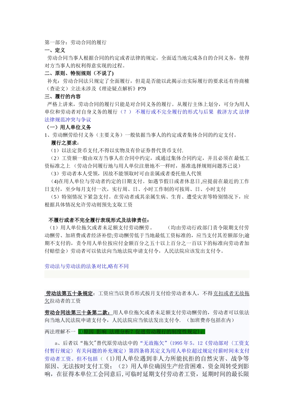 劳动合同的履行与变更-_第1页