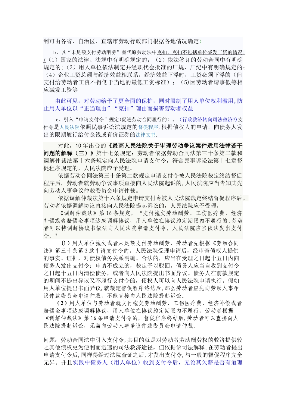 劳动合同的履行与变更-_第2页