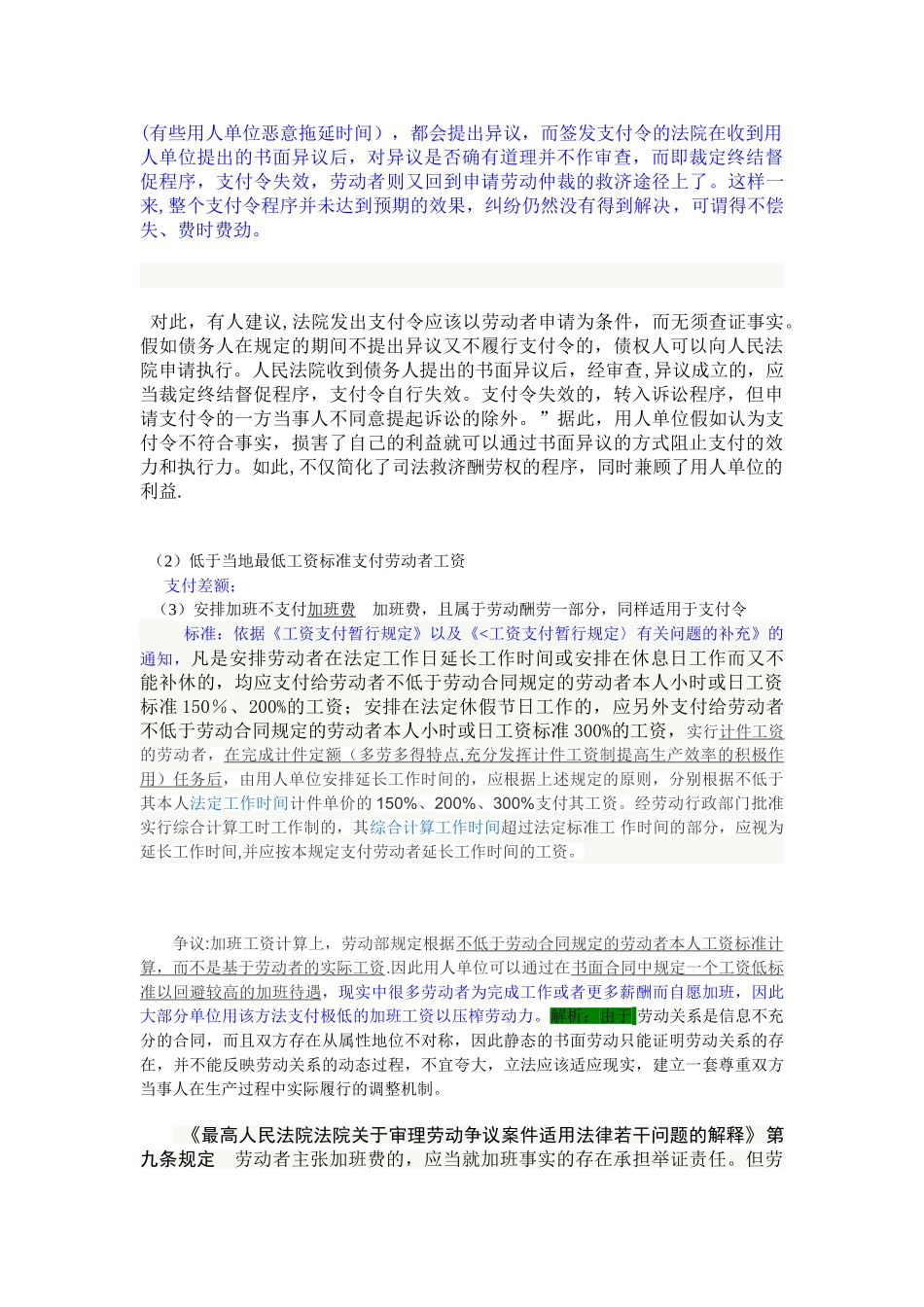 劳动合同的履行与变更-_第3页