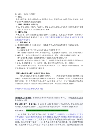 劳动合同的履行与变更-