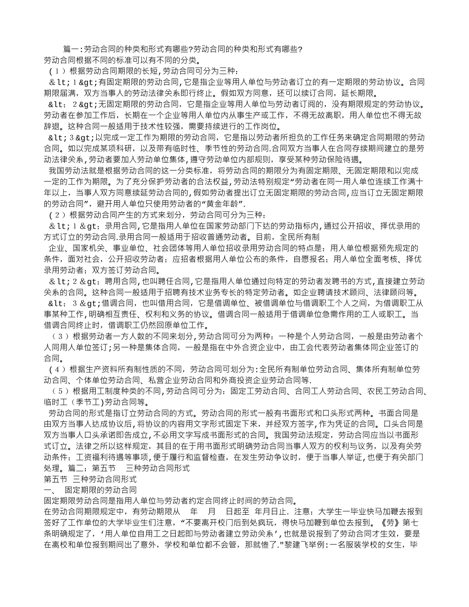 劳动合同的形式_第1页