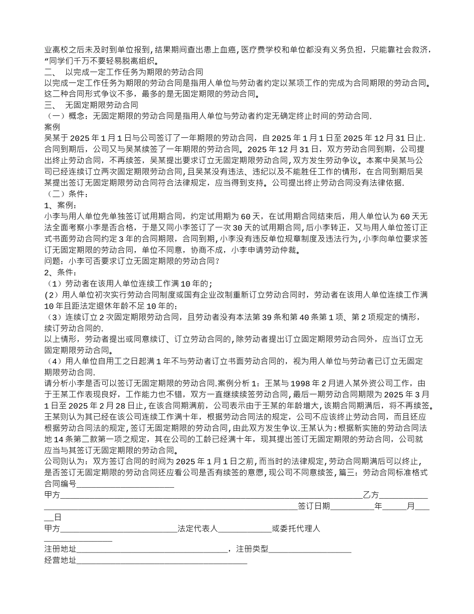 劳动合同的形式_第2页