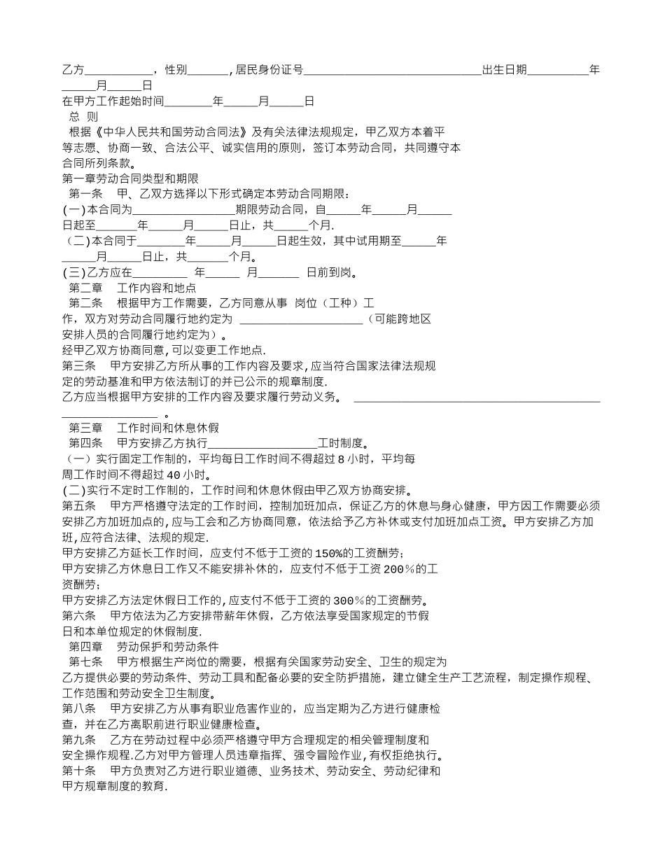 劳动合同的形式_第3页