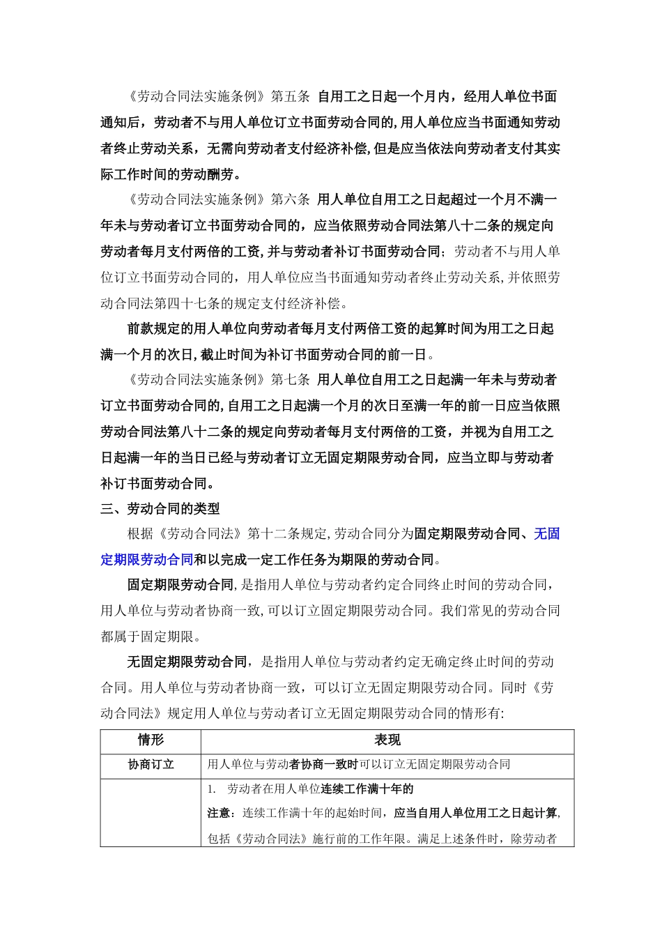 劳动合同的订立、解除及常见争议条款的可视化解读_第3页